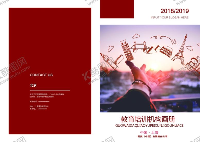 编号：37951710270647495173【酷图网】源文件下载-宣传册