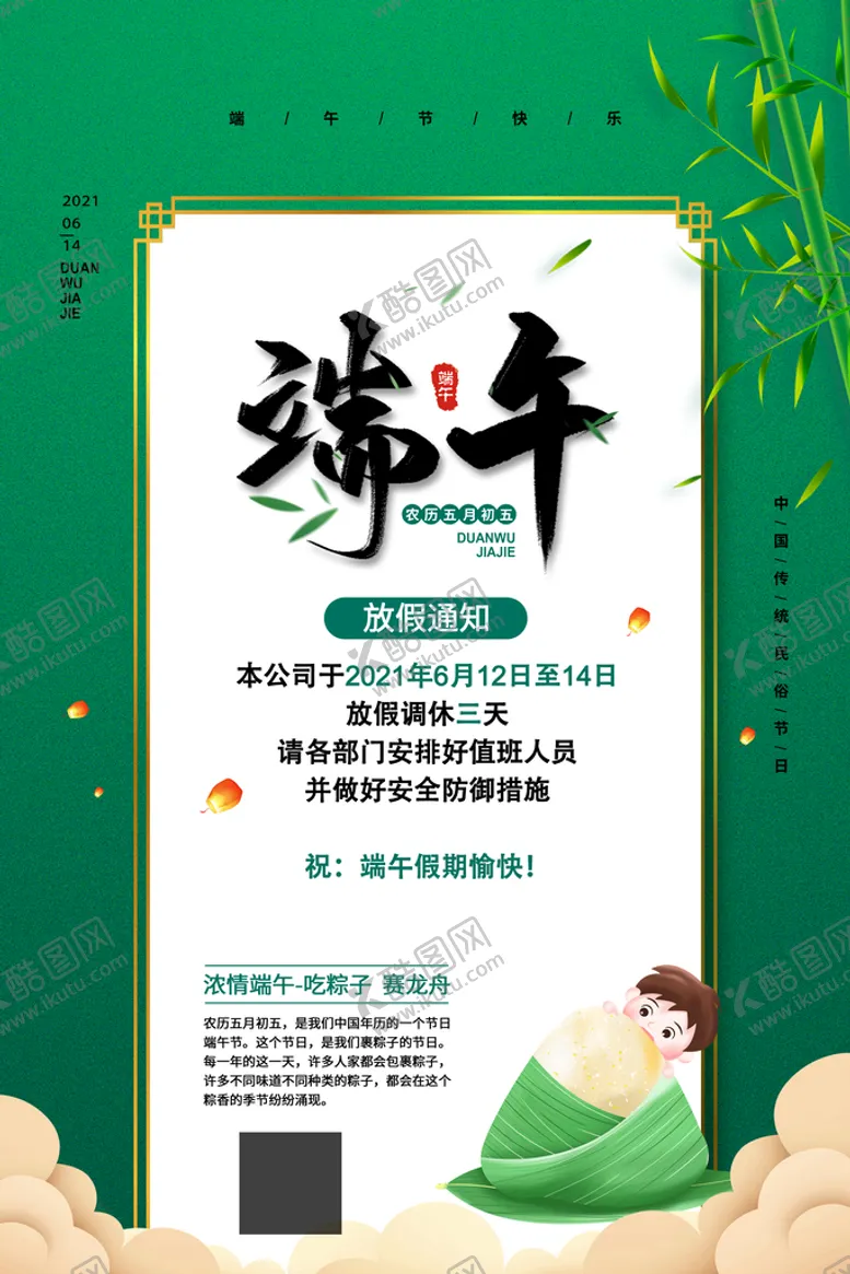 编号：50413709230650557125【酷图网】源文件下载-端午节海报