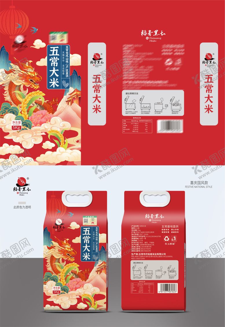 编号：96294511101718338806【酷图网】源文件下载-五常大米国风版