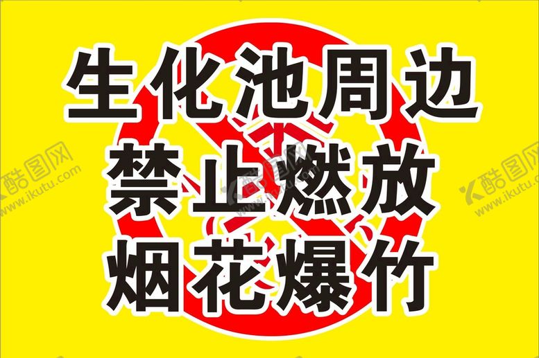 编号：79309402070059479627【酷图网】源文件下载-生化池