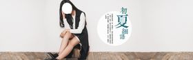 服装