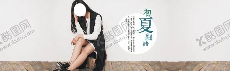 编号：31863407010321393812【酷图网】源文件下载-服装