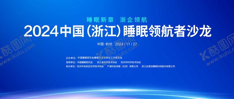 编号：53137703041747468660【酷图网】源文件下载-会议主视觉 