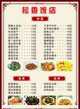 菜单价格表