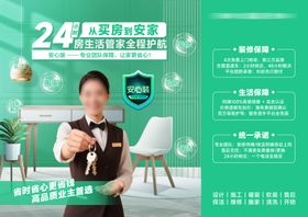买房 装修 家政一站式服务 安心装绿