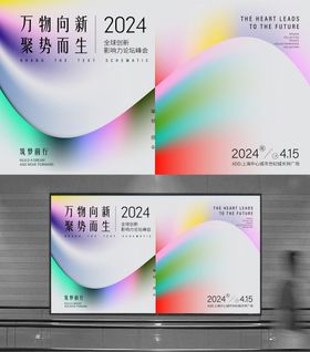 设计峰会年会主画面