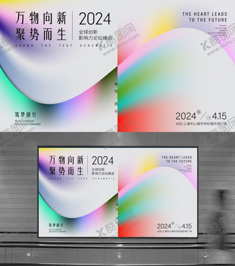 编号：33687211291810284140【酷图网】源文件下载-设计峰会年会主画面