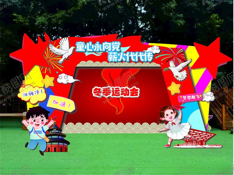 编号：49488701210246002196【酷图网】源文件下载-童心向党