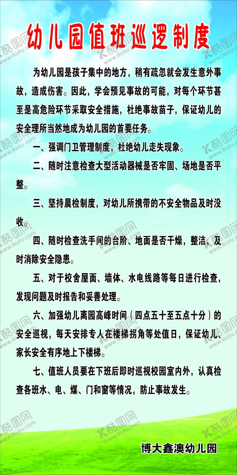 编号：85393705130307482006【酷图网】源文件下载-幼儿园巡逻