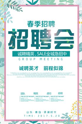 招聘会海报素材企业餐饮精英