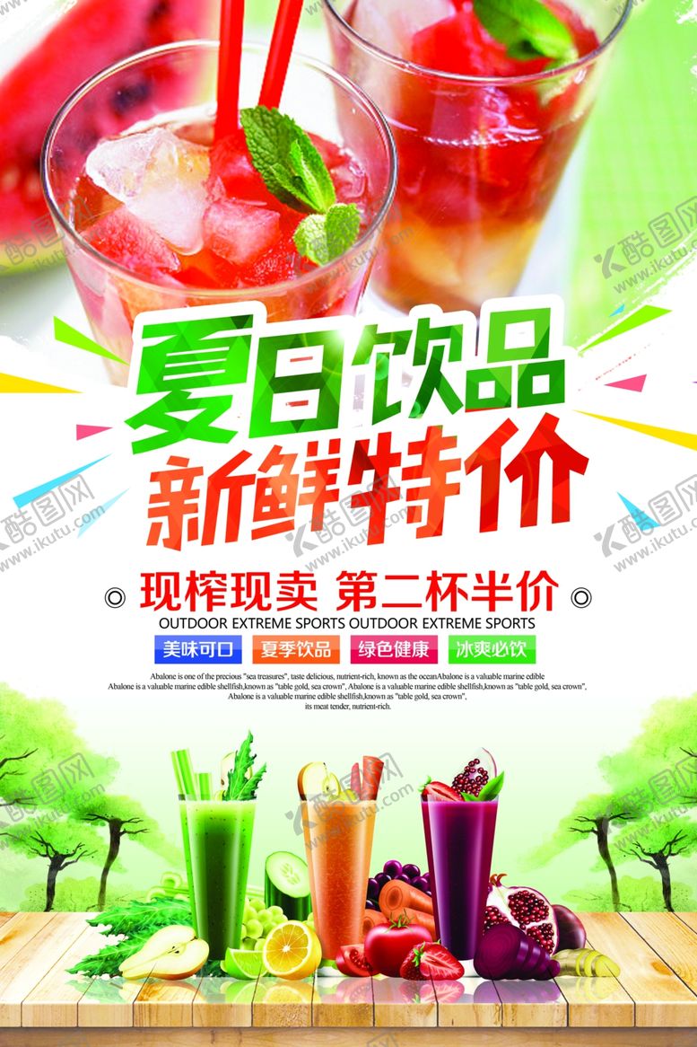 编号：15760609281012234571【酷图网】源文件下载-特价海报