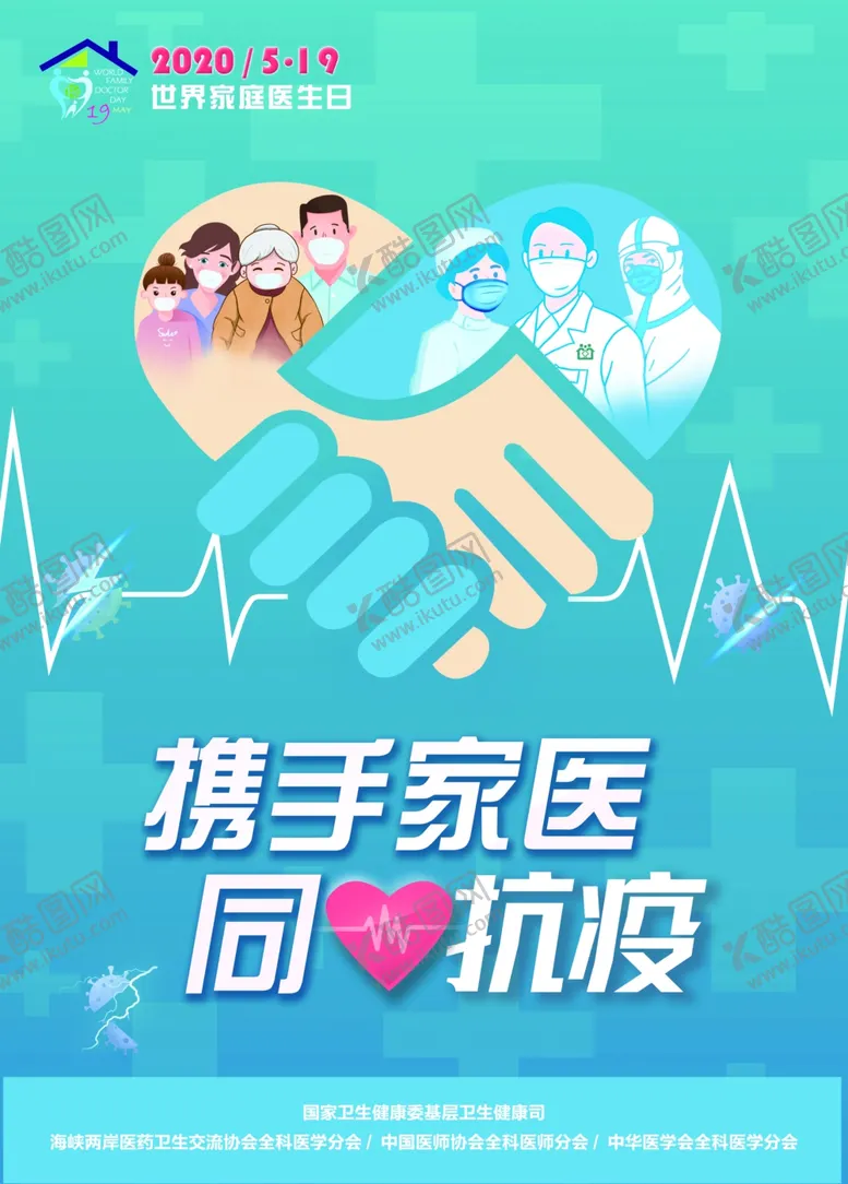 编号：58809306252311497351【酷图网】源文件下载-世界家庭医生日