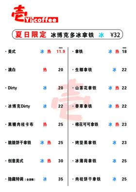 编号：95832409231642450495【酷图网】源文件下载-咖啡价目表菜单