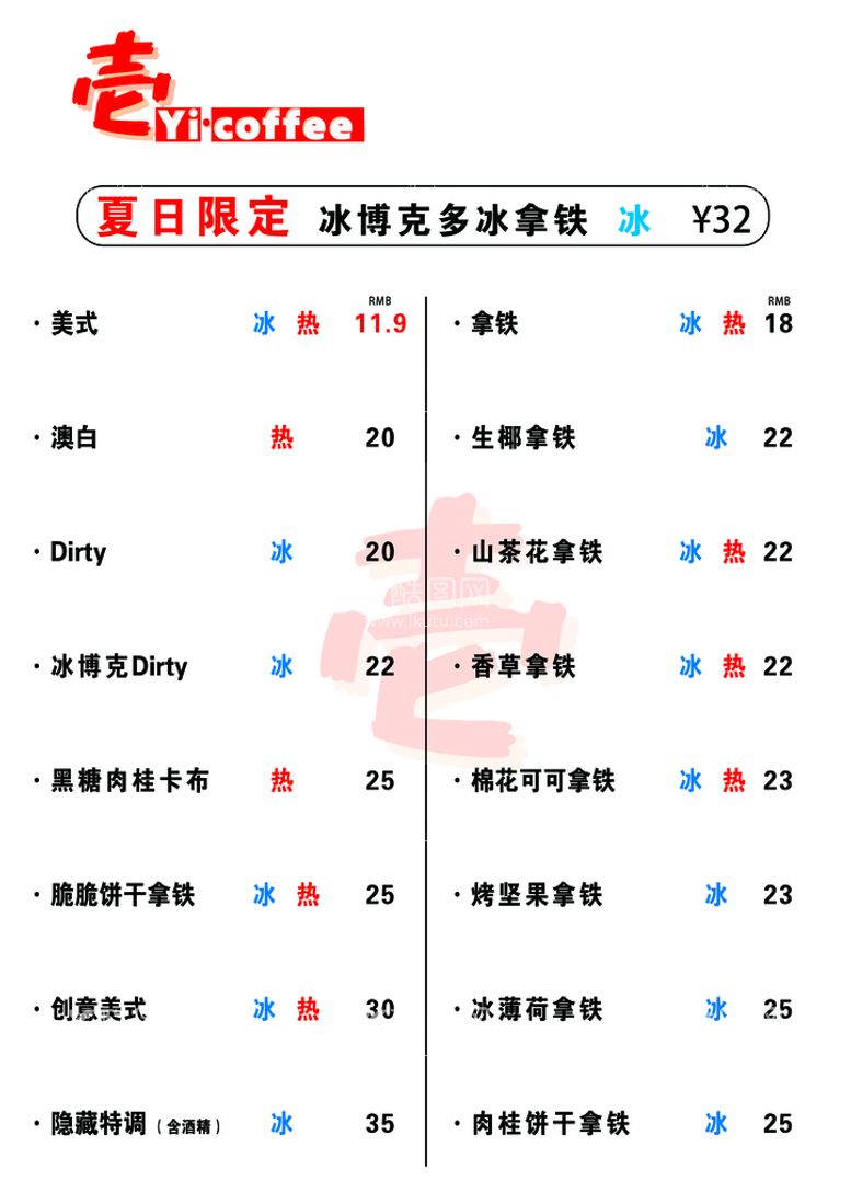 编号：37601909190924044597【酷图网】源文件下载-咖啡菜单