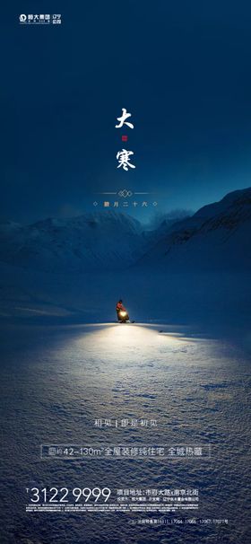 大寒