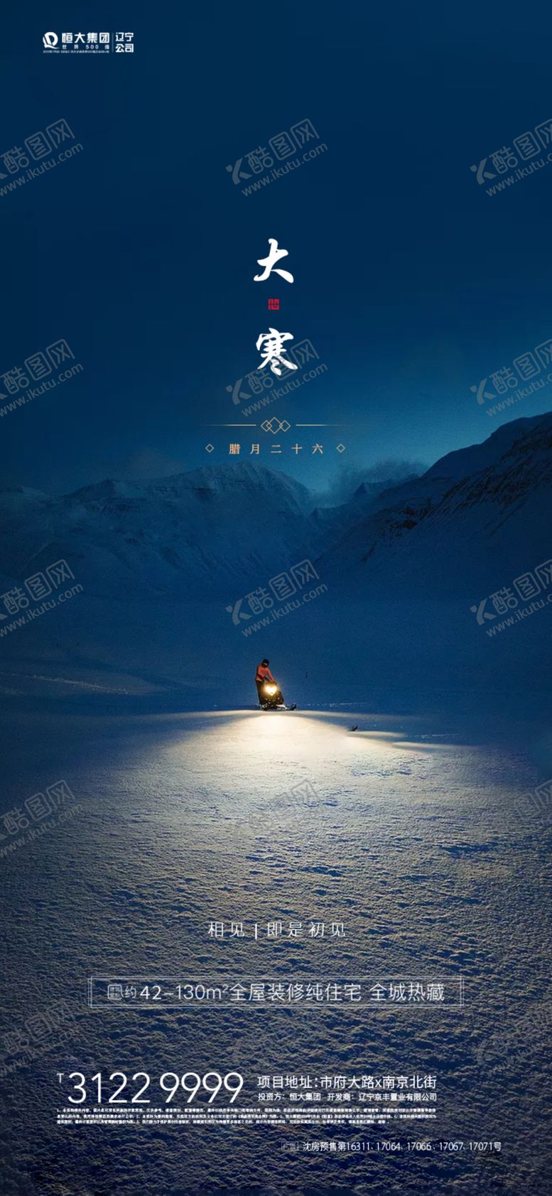 编号：36492809101552453129【酷图网】源文件下载-大寒