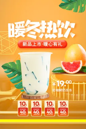 奶茶港式宣传饮品冷饮店海报