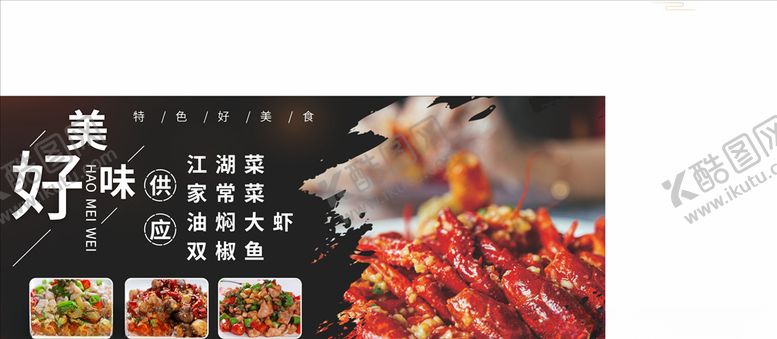 编号：62444310050659598751【酷图网】源文件下载-龙虾海报