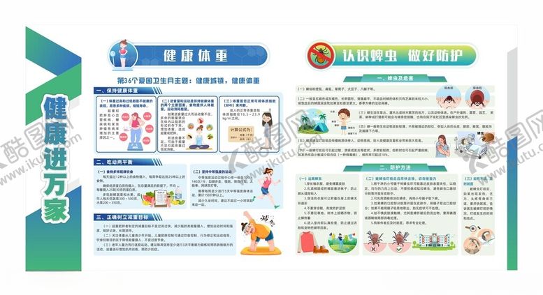 编号：24907909231955378945【酷图网】源文件下载-公共卫生服务健康教育宣传