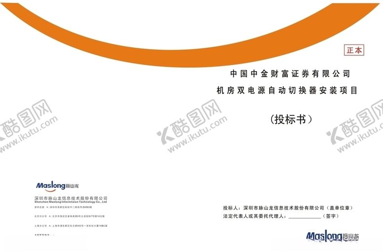 编号：27524610131515011389【酷图网】源文件下载-封面