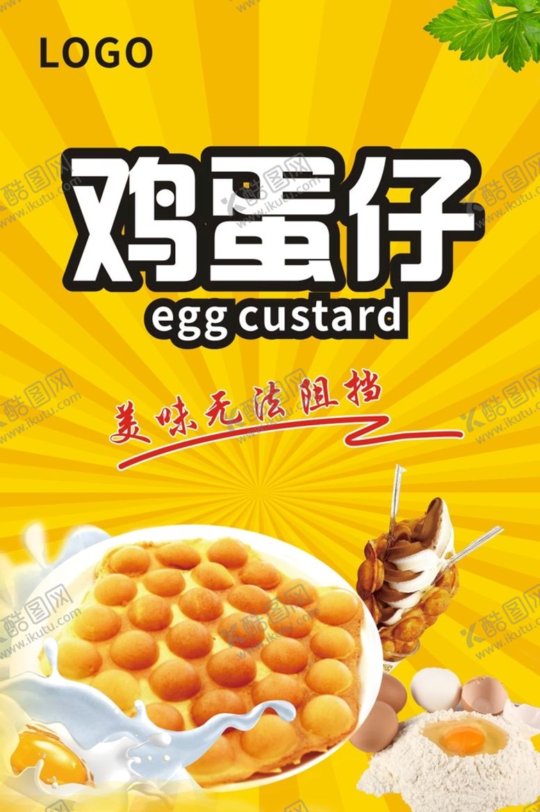 编号：91293812060213491272【酷图网】源文件下载-鸡蛋仔
