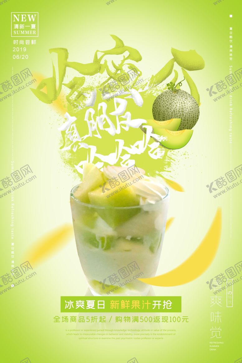 编号：89863609210923199562【酷图网】源文件下载-果汁海报