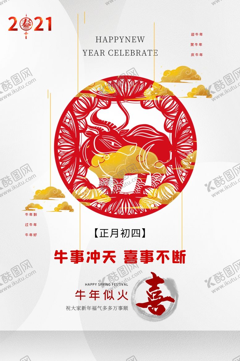 编号：73210705121146589296【酷图网】源文件下载-新年节日传统活动海报素材
