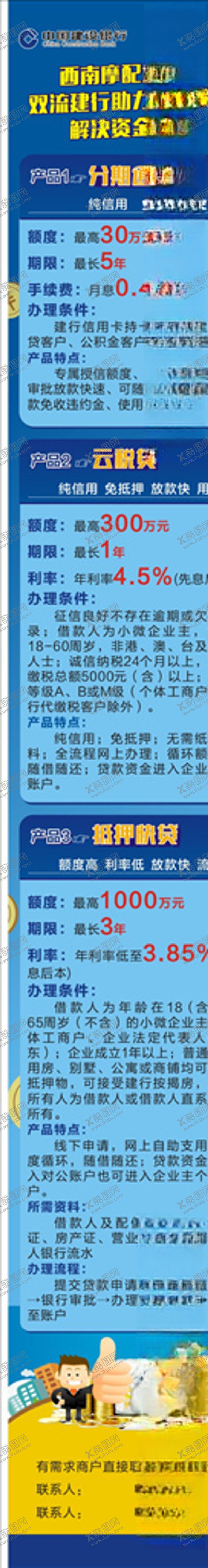 编号：46133111012029278090【酷图网】源文件下载-建行助力市场