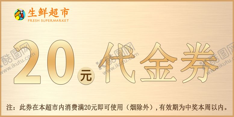 编号：30625710151818232508【酷图网】源文件下载-代金券