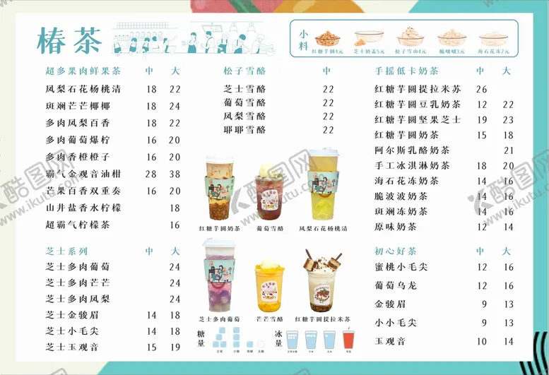 编号：50740010171319427429【酷图网】源文件下载-奶茶价目表菜单