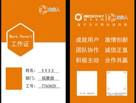 盒子支付