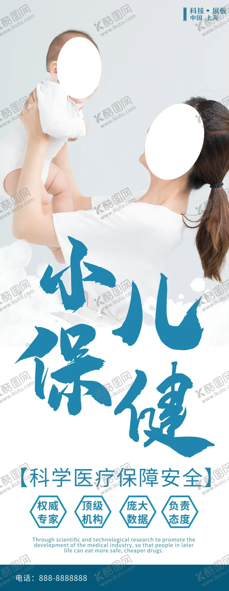 编号：13892605060354329341【酷图网】源文件下载-小儿保健