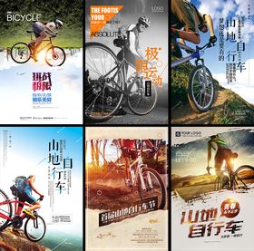 骑行海报
