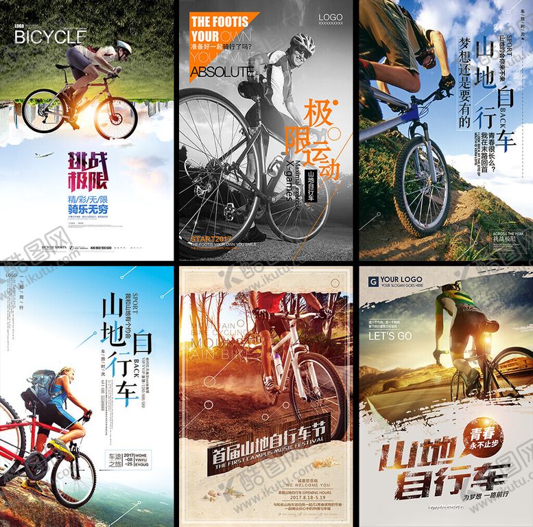 编号：95640604051331451490【酷图网】源文件下载-骑行海报