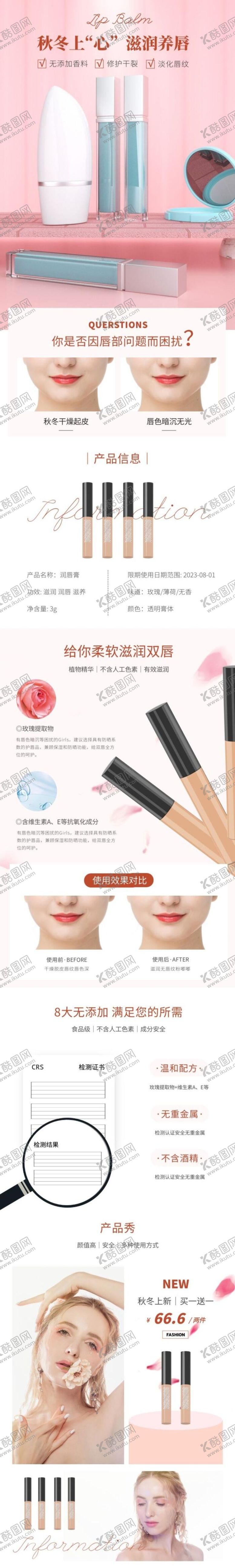 编号：89341704170101109786【酷图网】源文件下载-化妆品详情页