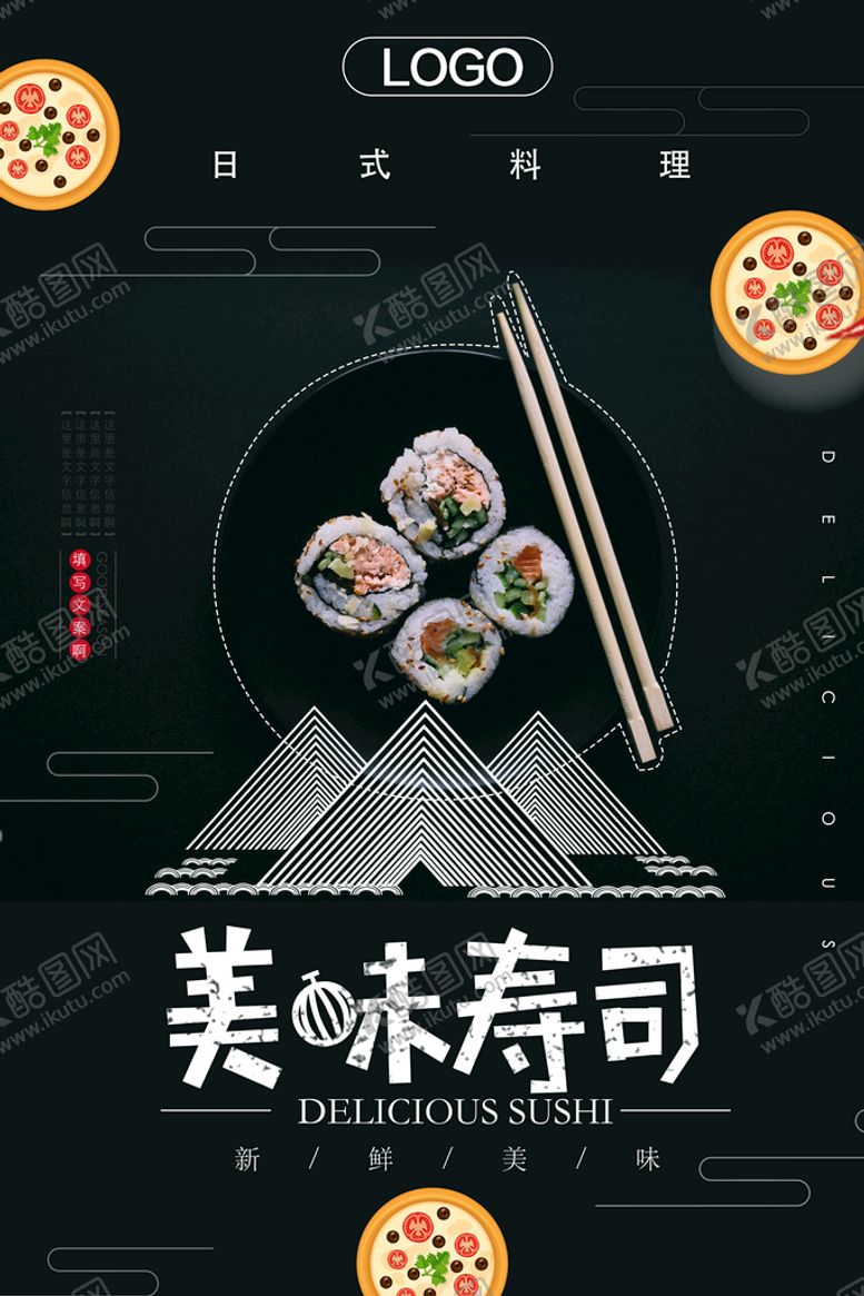 编号：98517010161031243073【酷图网】源文件下载-日式寿司料理