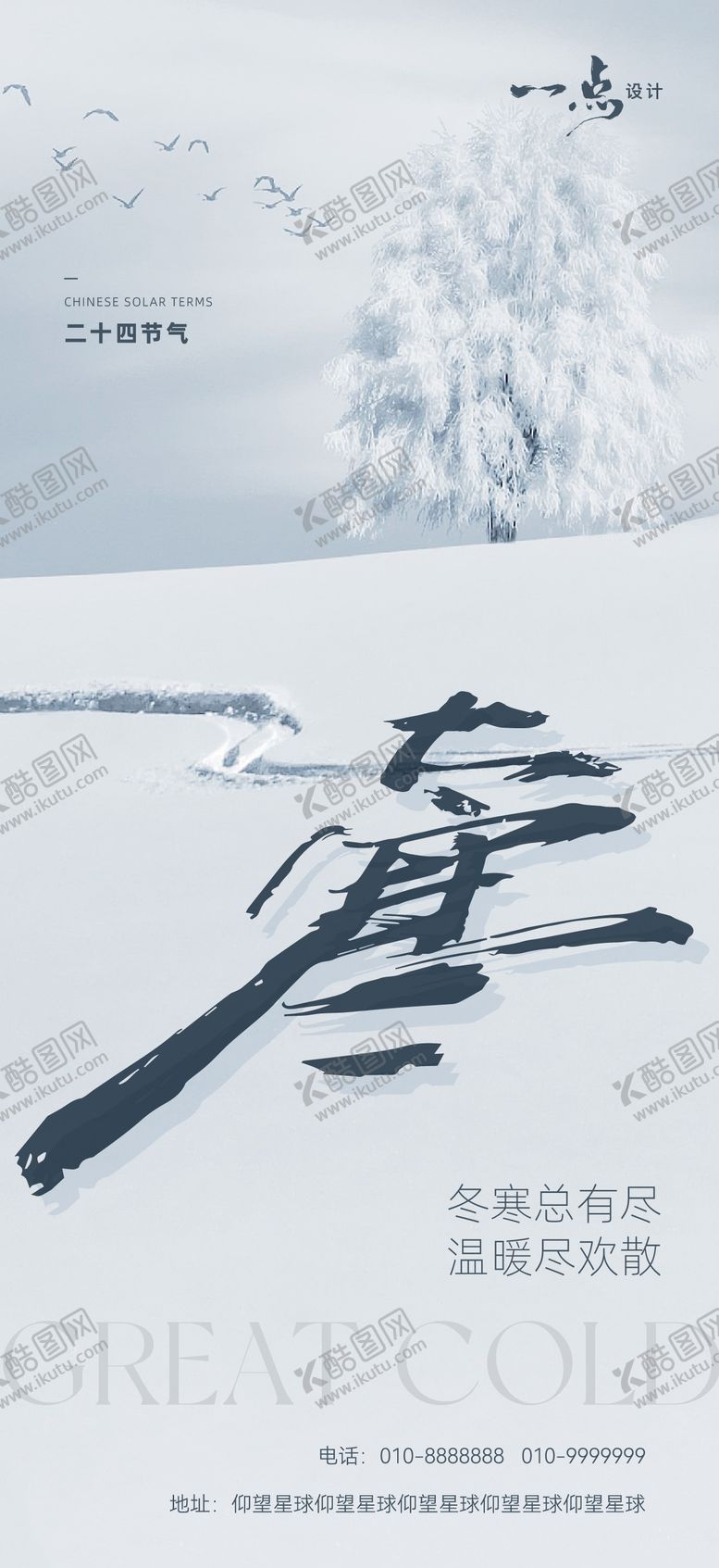 编号：74973901070203582517【酷图网】源文件下载-大寒