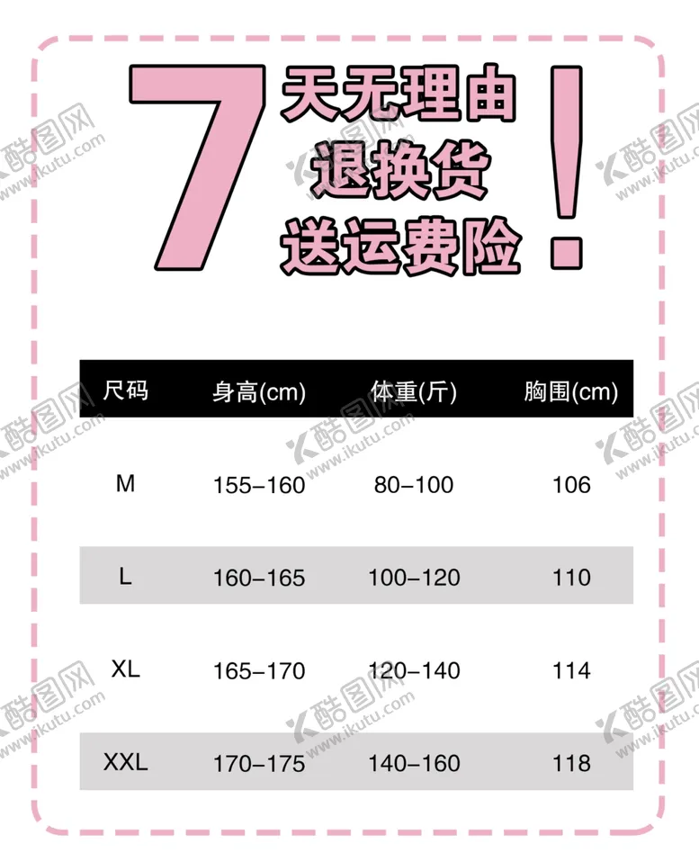 编号：86703601170807527007【酷图网】源文件下载-7天无理由退换
