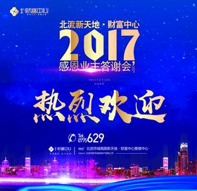 感恩业主答谢会