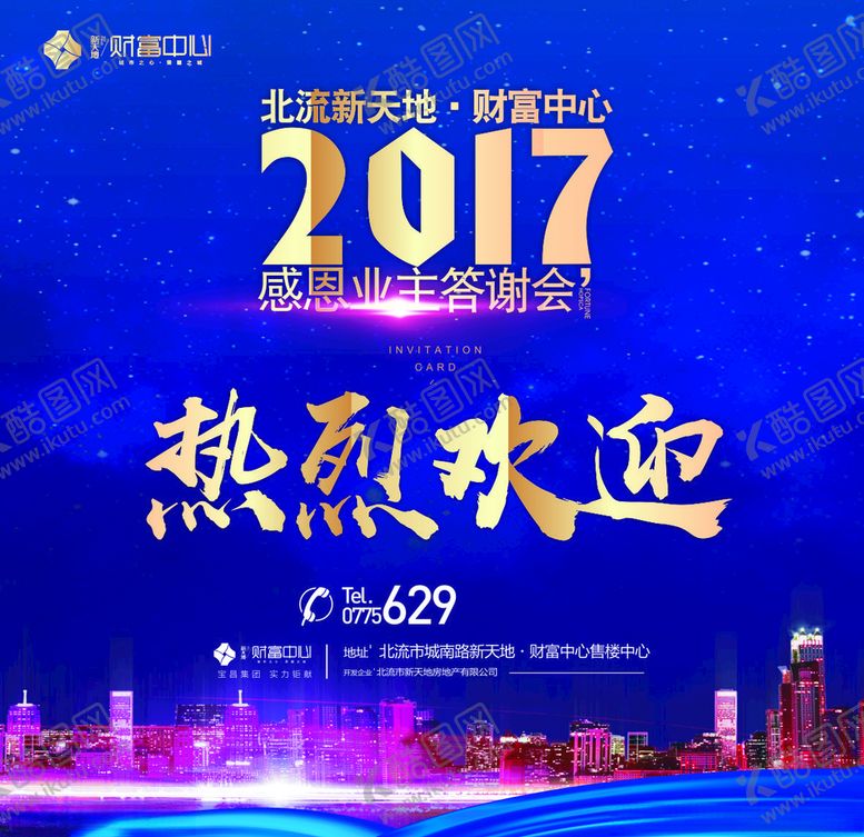 编号：59963911010517208464【酷图网】源文件下载-感恩业主答谢会