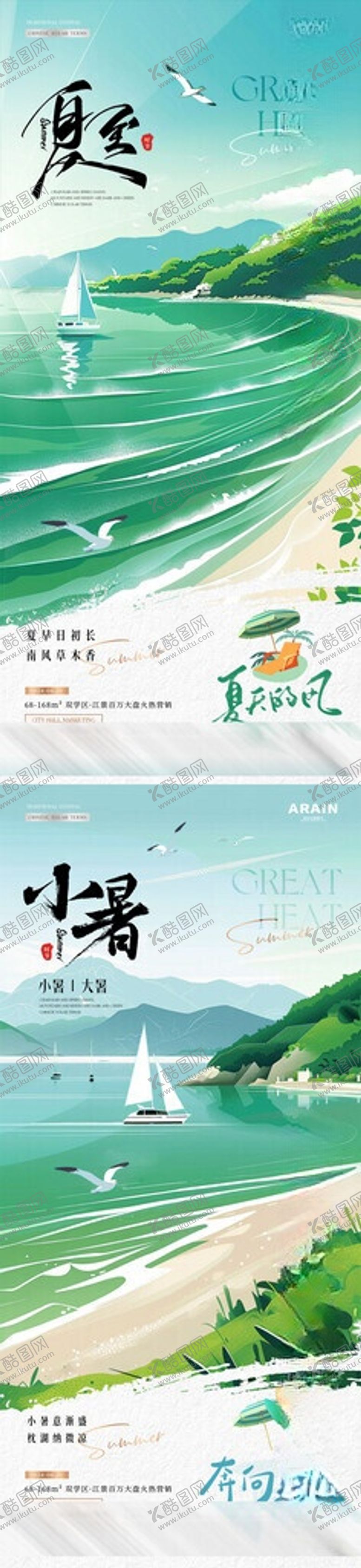 编号：28433206031540102502【酷图网】源文件下载-夏至小暑大暑海边插画海报