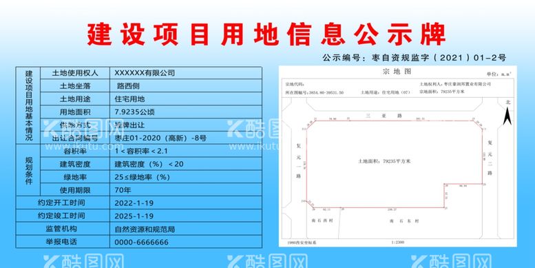 编号：68282012040521167676【酷图网】源文件下载-建设项目用地