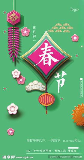 正月初一春节
