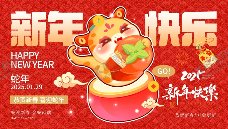 编号：95640802050140395148【酷图网】源文件下载-蛇年展板