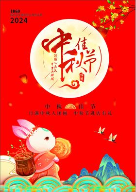 中秋海报国庆美陈设计欢度花好月圆