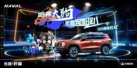 哈弗大狗追猎版围挡围挡SUV