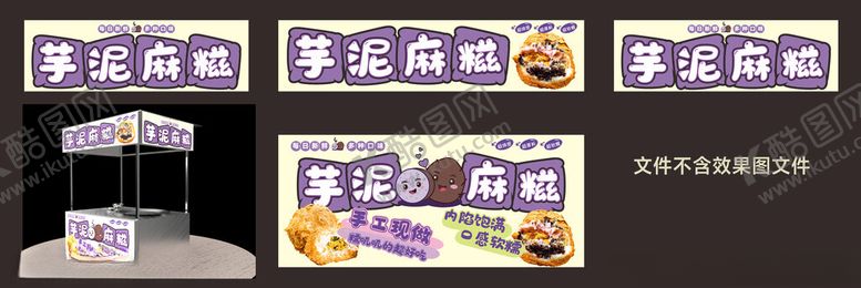 编号：55212703211754132186【酷图网】源文件下载-芋泥麻糍小吃车灯箱画面