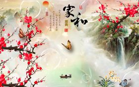 家和梅花