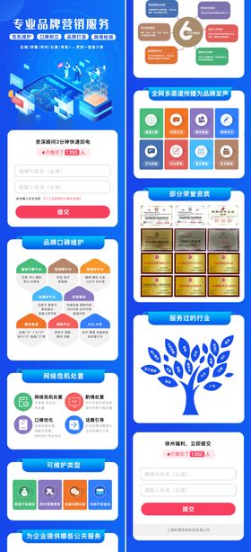 专业品牌营销服务长图