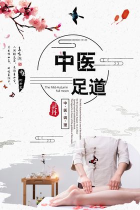 足浴海报